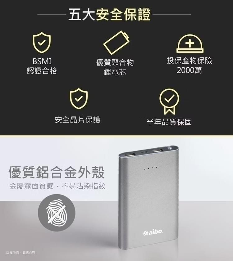 『aibo』鋁合金極輕薄行動電源 —9/15~9/28