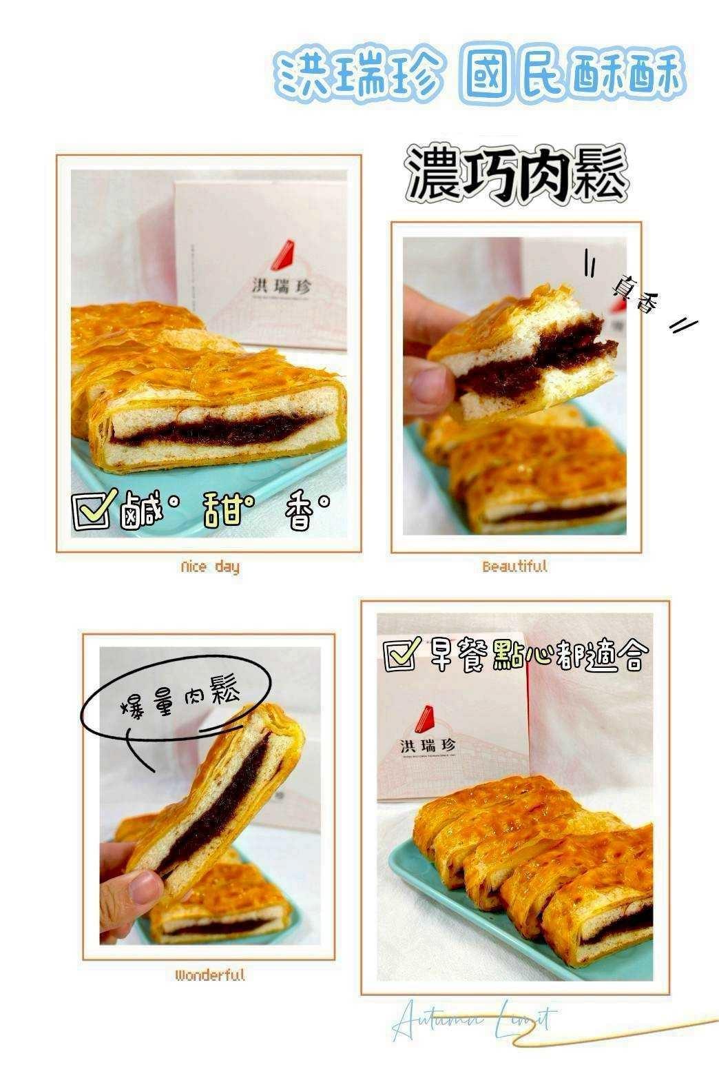 『洪瑞珍』國民酥酥口味 任選2盒組—4/11~4/28