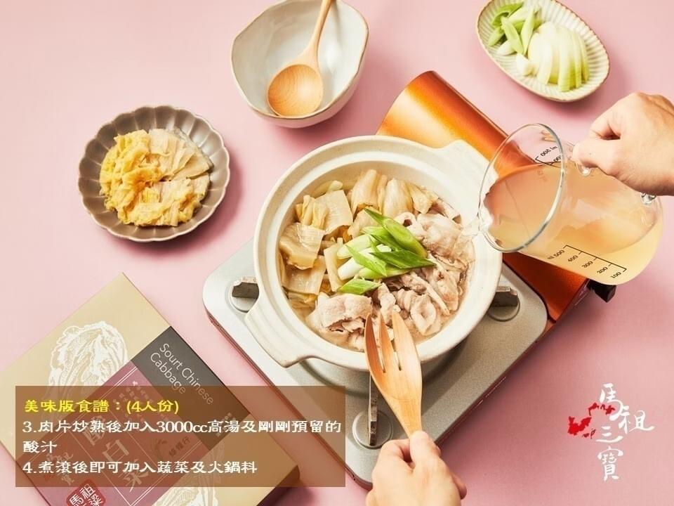 『馬祖納禮』馬祖高粱益生菌酸菜系列—9/2~9/22