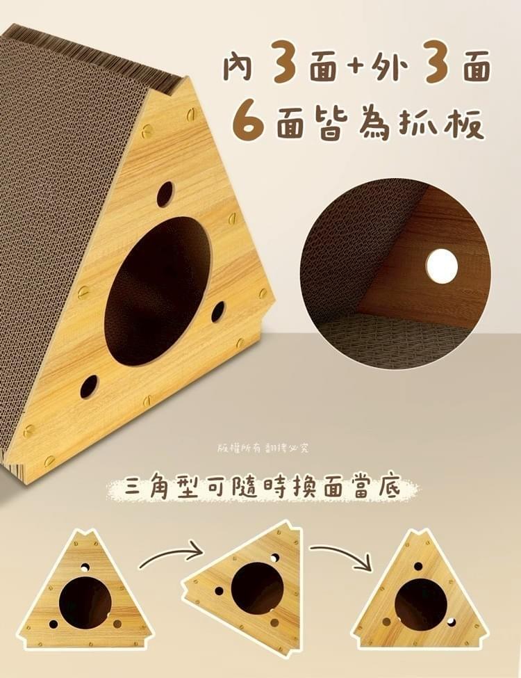 『貓本屋』 三角形立式貓抓板貓窩—2/24~3/23