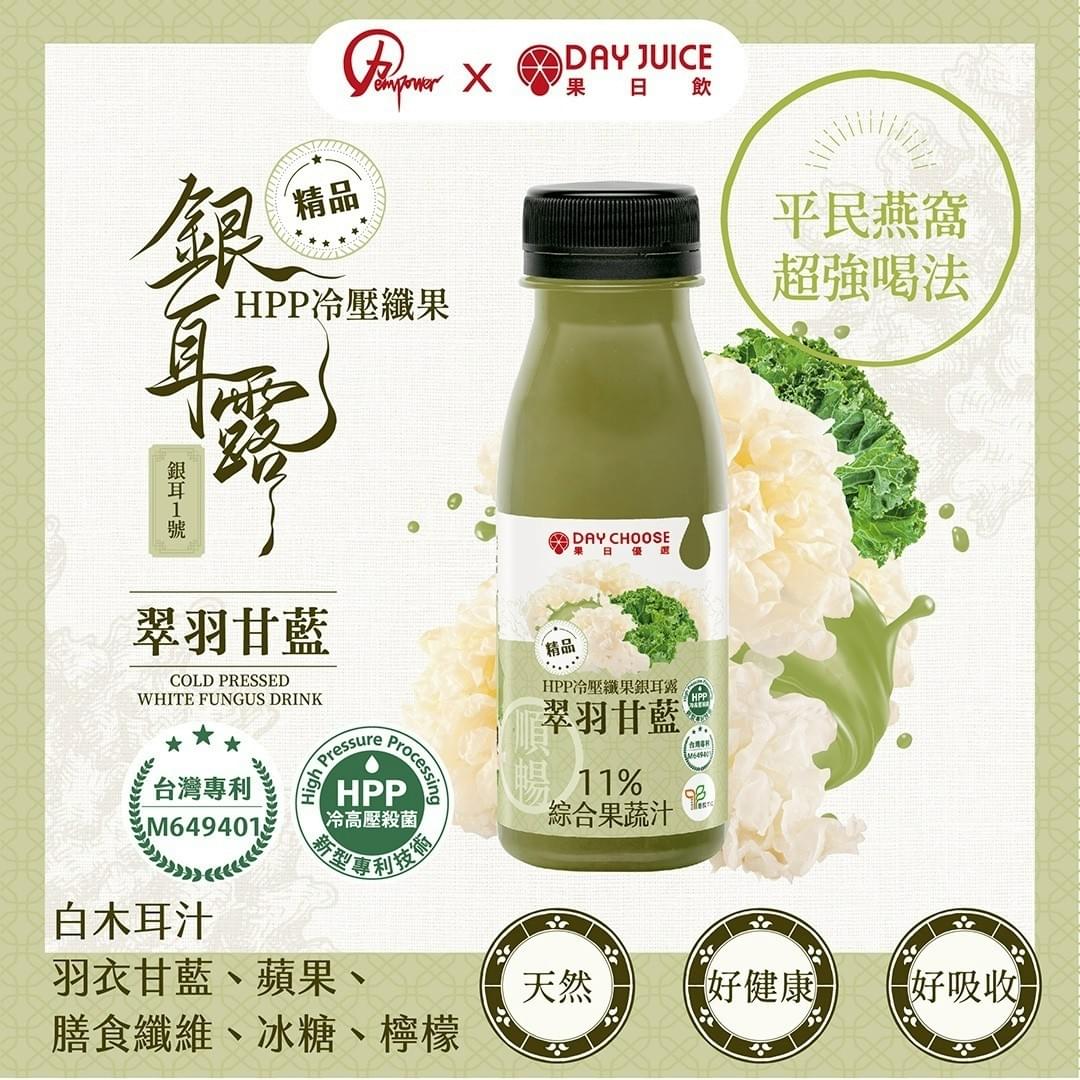 『Day Juice果日飲』羽衣甘藍綠拿鐵12入組—10/23~11/11