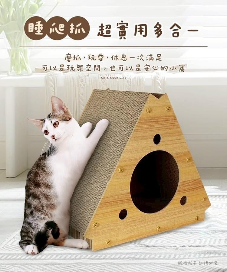『貓本屋』 三角形立式貓抓板貓窩—2/24~3/23