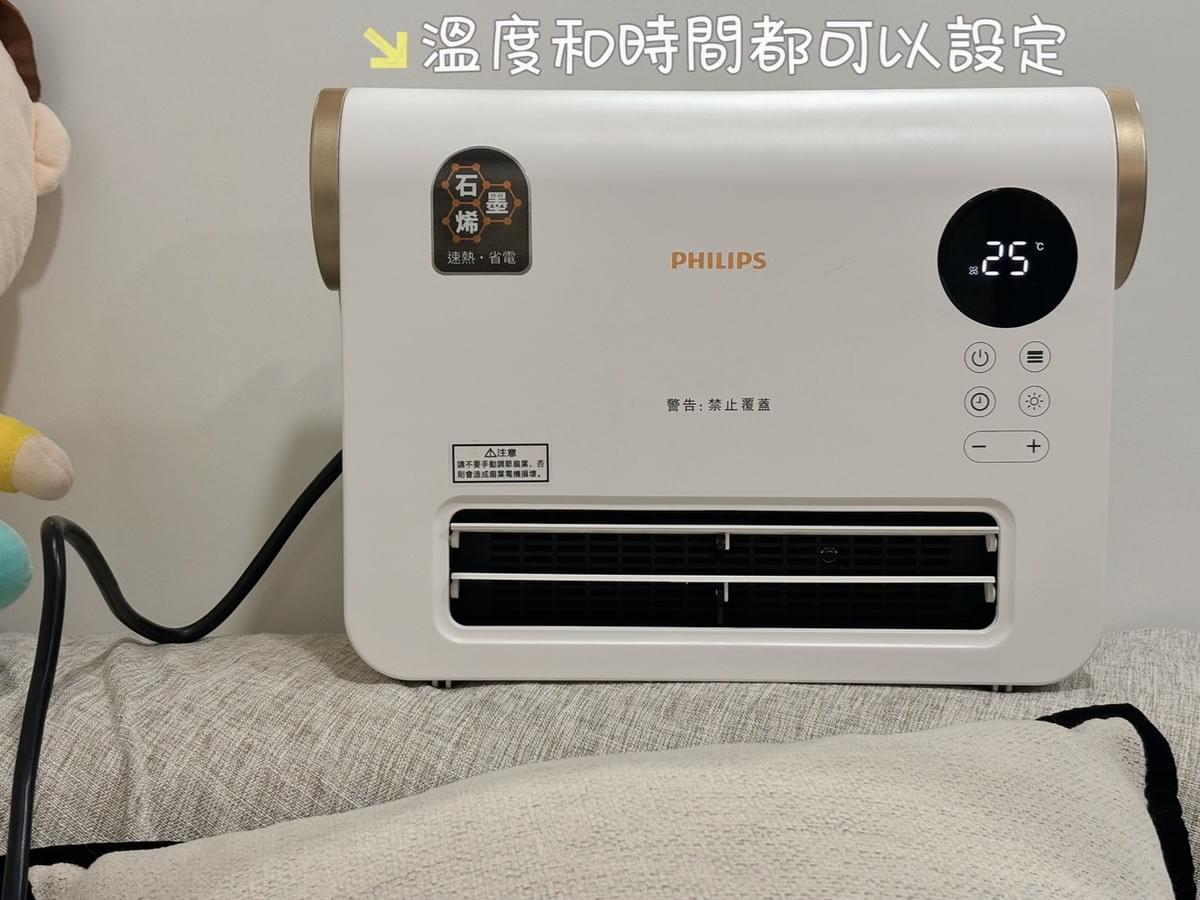 『PHILIPS』 AHR3126FX 石墨烯壁掛暖風機—11/24~12/19