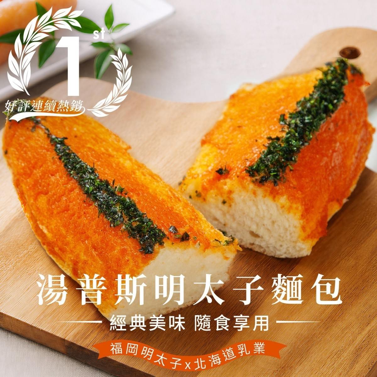 『查理布朗烘焙』湯普斯麵包系列(大蒜/花生任選)—7/10~7/31