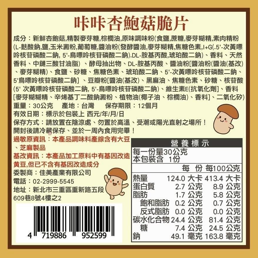 『蔬脆小時光』脆片組合—3/9~3/26