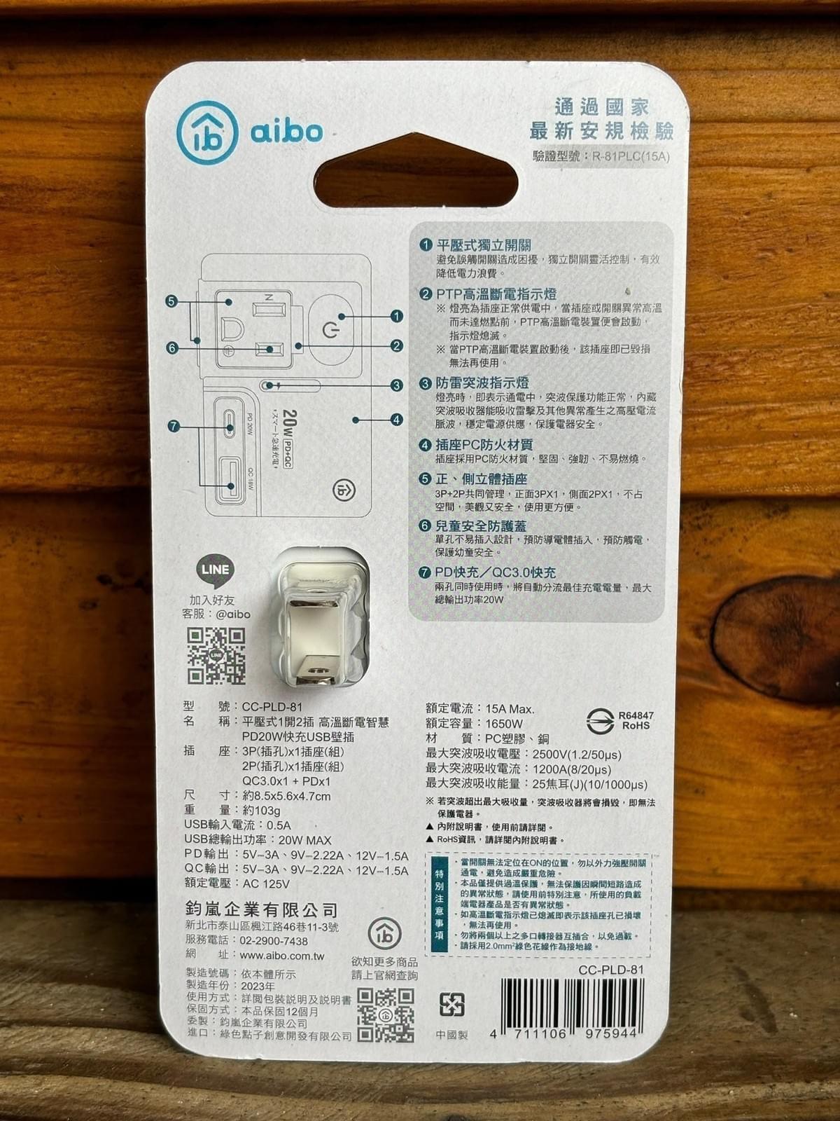 『aibo』GaN氮化鎵 平壓式1開2插 高溫斷電智慧PD25W快充USB壁插—8/21~9/11
