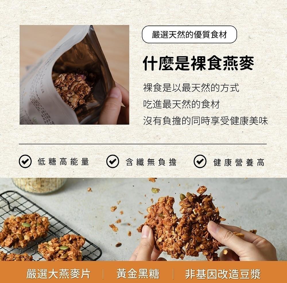 『THE CHALA蕎拉燕麥』✨裸食燕麥脆片—9/8~9/30
