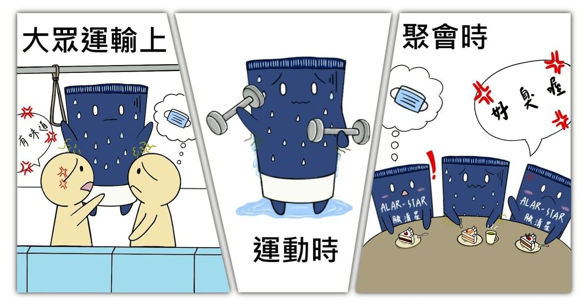 『愛樂星』 腋清星腋下潔淨乳—10/2~10/31