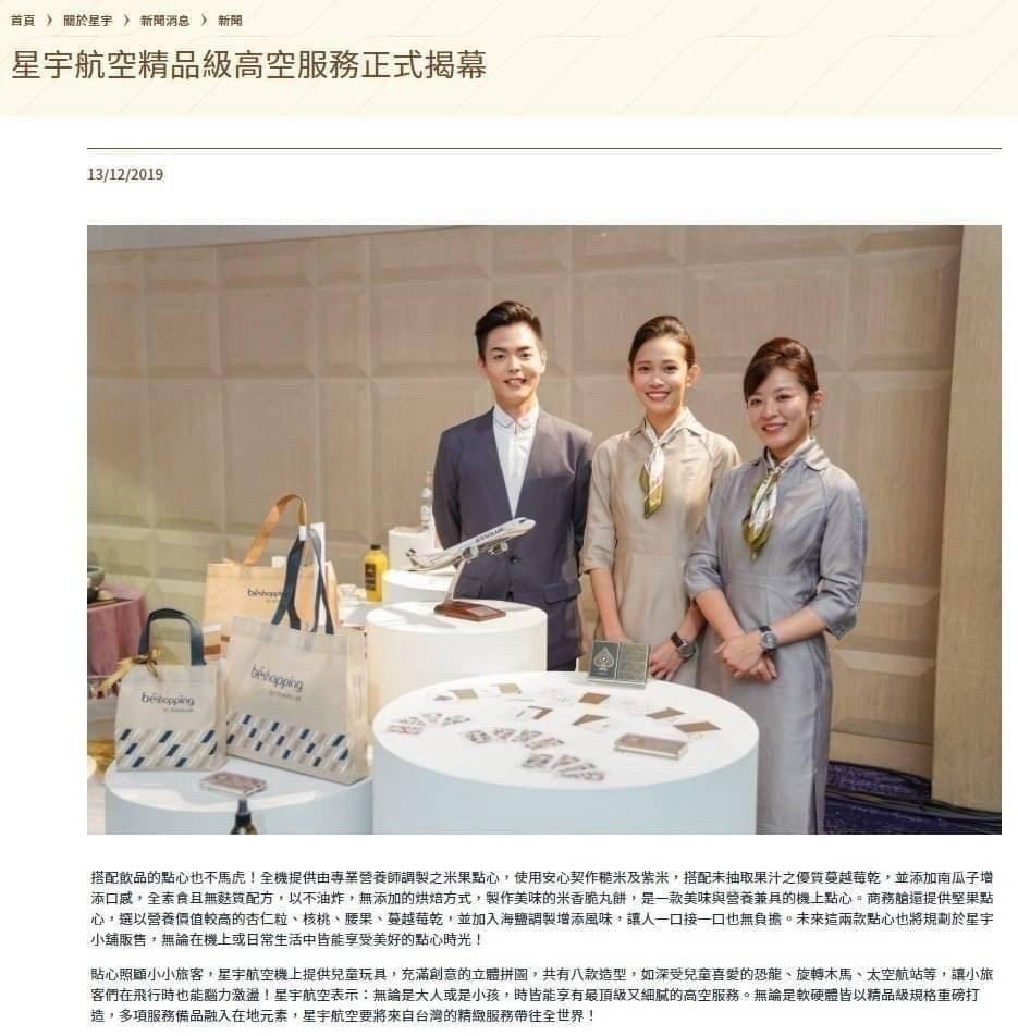 『粗味』糙米堅果酥—10/2~10/17