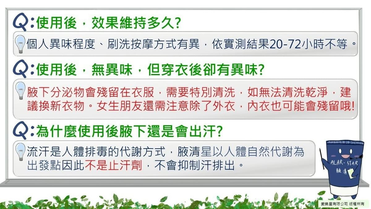 『愛樂星』 腋清星腋下潔淨乳—10/2~10/31