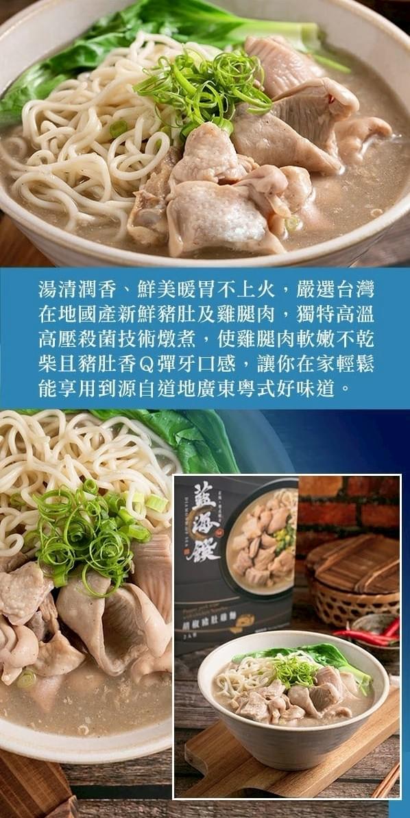【藍海饌】牛肉麵/排骨麵/胡椒豬肚麵(2入/盒)—4/30~5/19