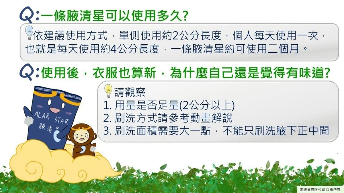 『愛樂星』 腋清星腋下潔淨乳—10/2~10/31