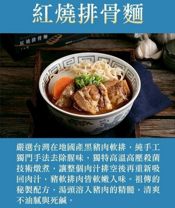 【藍海饌】牛肉麵/排骨麵/胡椒豬肚麵(2入/盒)—4/30~5/19