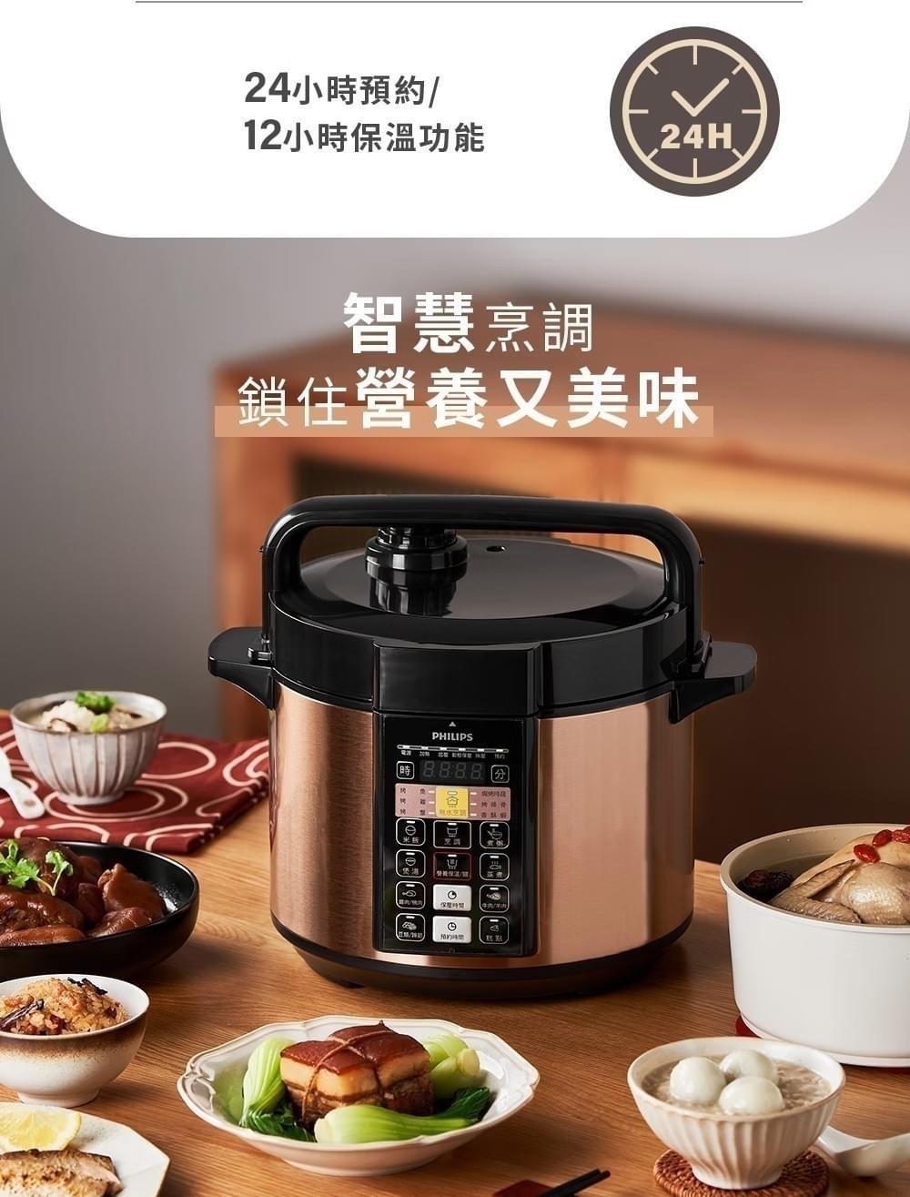 『飛利浦』智慧萬用鍋5L—11/7~12/31