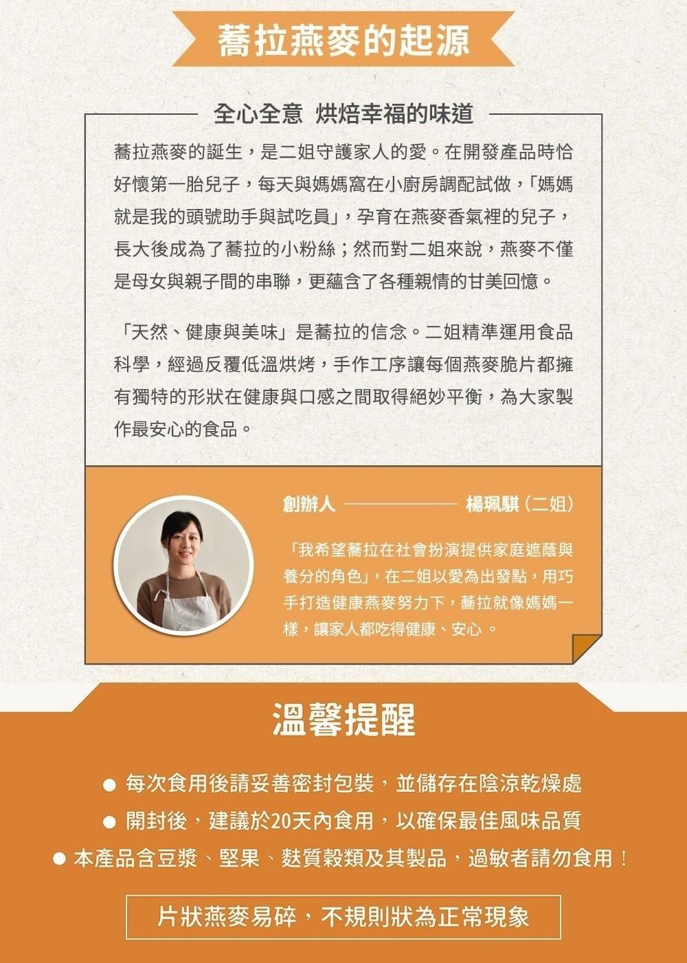 『THE CHALA蕎拉燕麥』✨裸食燕麥脆片—9/8~9/30