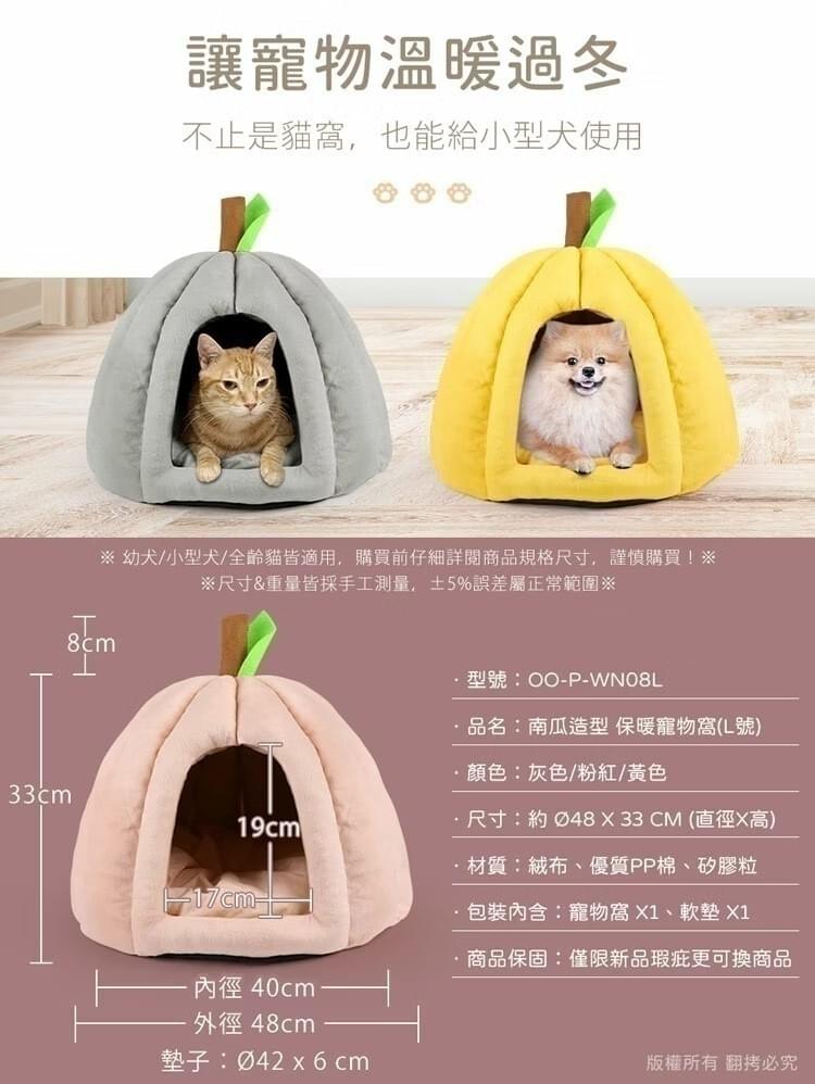 『貓本屋』半封閉保暖寵物窩(南瓜造型)—11/19~11/30