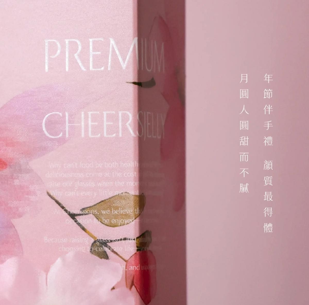 『𝐂𝐇𝐄𝐄𝐑𝐒𝐉𝐄𝐋𝐋𝐘 𝟮𝟬𝟮𝟱 中秋禮盒「花時凍語」』(10入/盒)—9/2~9/30