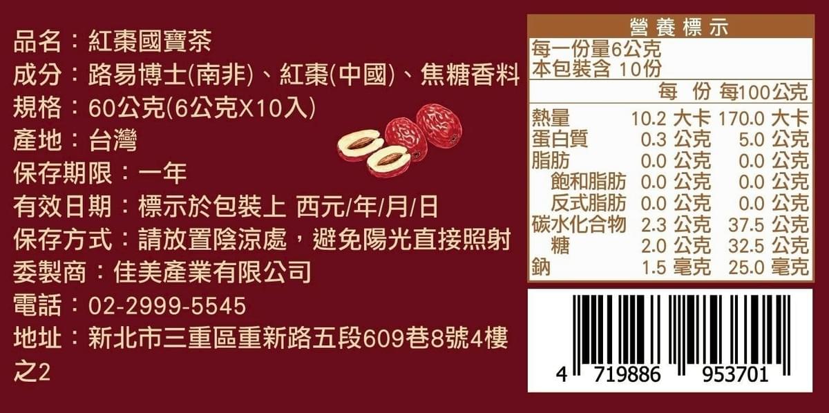 『CHILL愛吃』無咖啡因好順口｜南非國寶茶/紅棗國寶茶