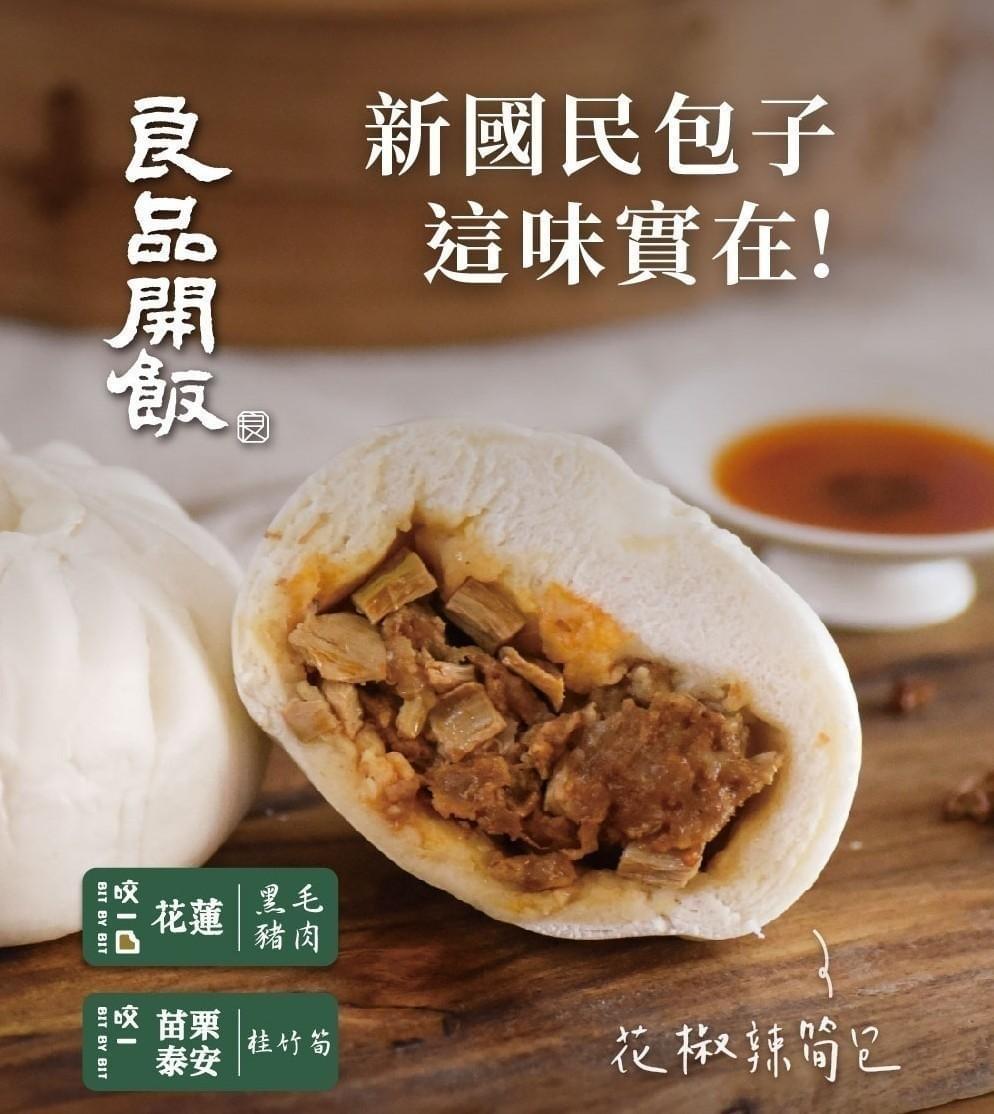 『良品開飯』新國民包子任選組—5/2~5/26