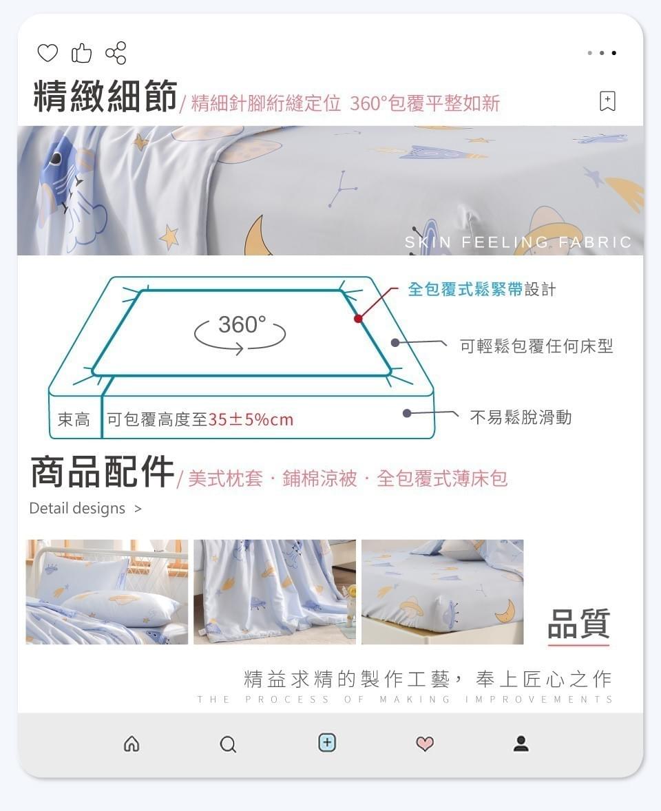 『立新寢具』天絲涼被床包組｜3M專利吸濕排汗｜—7/28~8/25