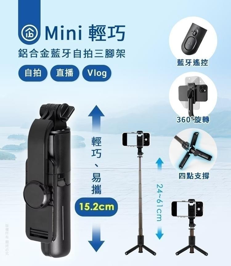 『aibo』可攜式鋁合金 藍牙自拍三腳架/自拍棒—10/9~10/18