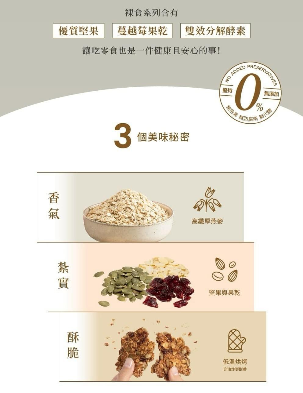 『THE CHALA蕎拉燕麥』✨裸食燕麥脆片—9/8~9/30