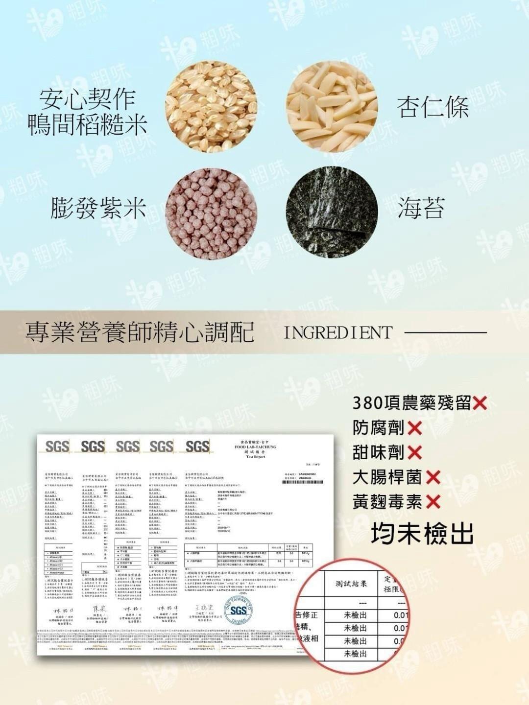 『粗味』糙米堅果酥—10/2~10/17