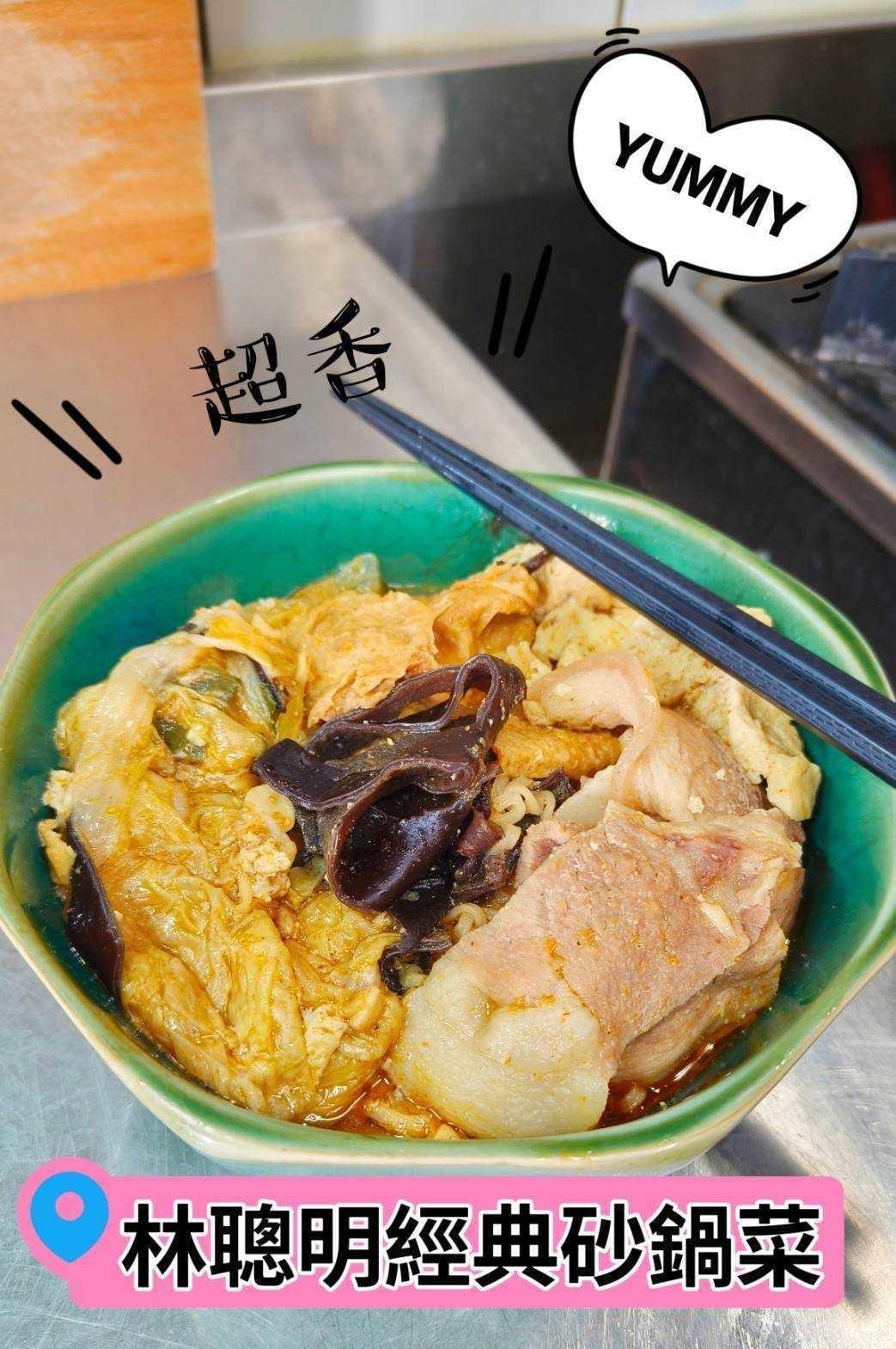 【林聰明經典沙鍋菜】—3/28~4/17