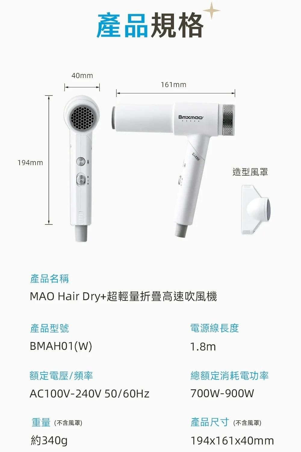 『Bmxmao』白色｜Hair Dry+超輕量折疊高速吹風機—5/2~5/28