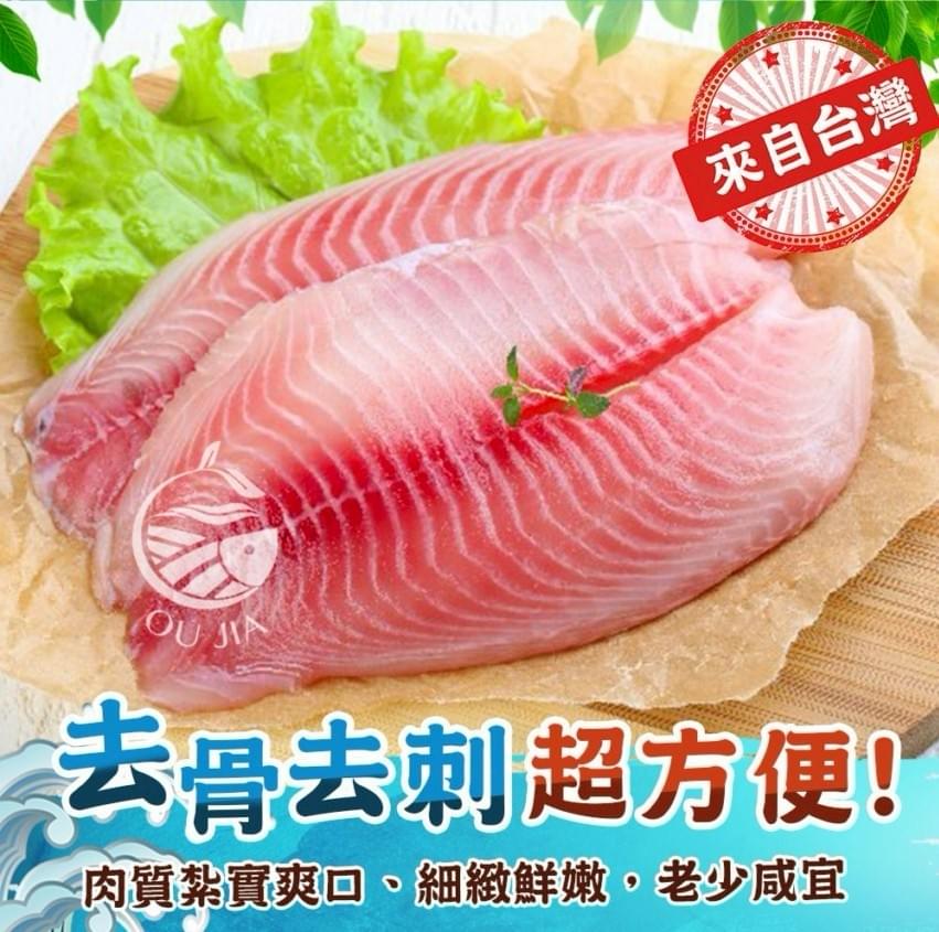 『歐嘉嚴選』台灣外銷級單片鯛魚排—8/6~8/26