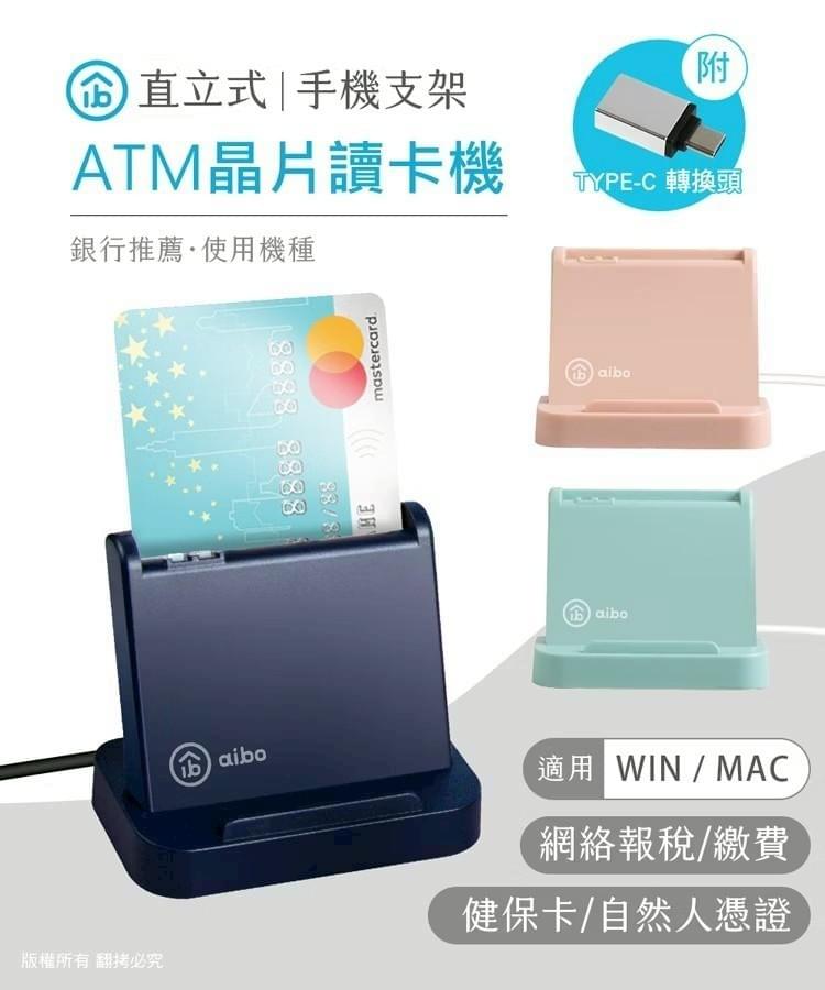 『aibo』直立式支架晶片讀卡機—10/2~10/28