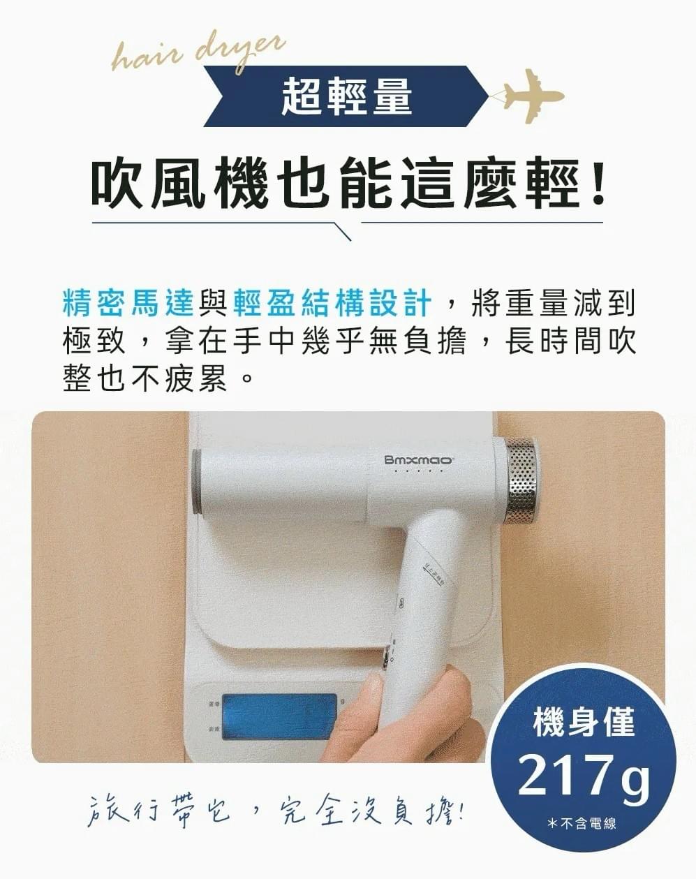 『Bmxmao』白色｜Hair Dry+超輕量折疊高速吹風機—5/2~5/28
