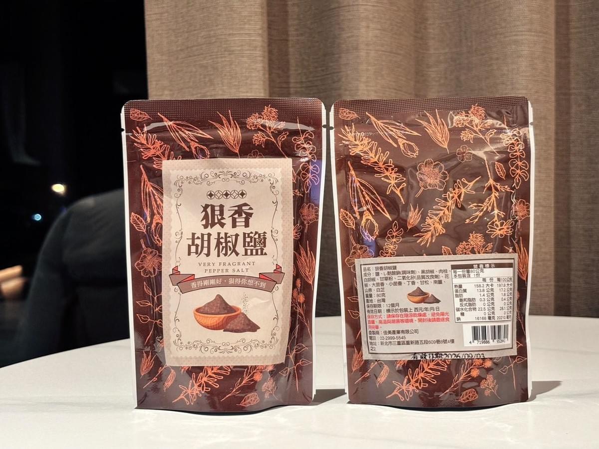 『吃貨的撒粉信仰』狠香胡椒鹽系列—9/20~10/10