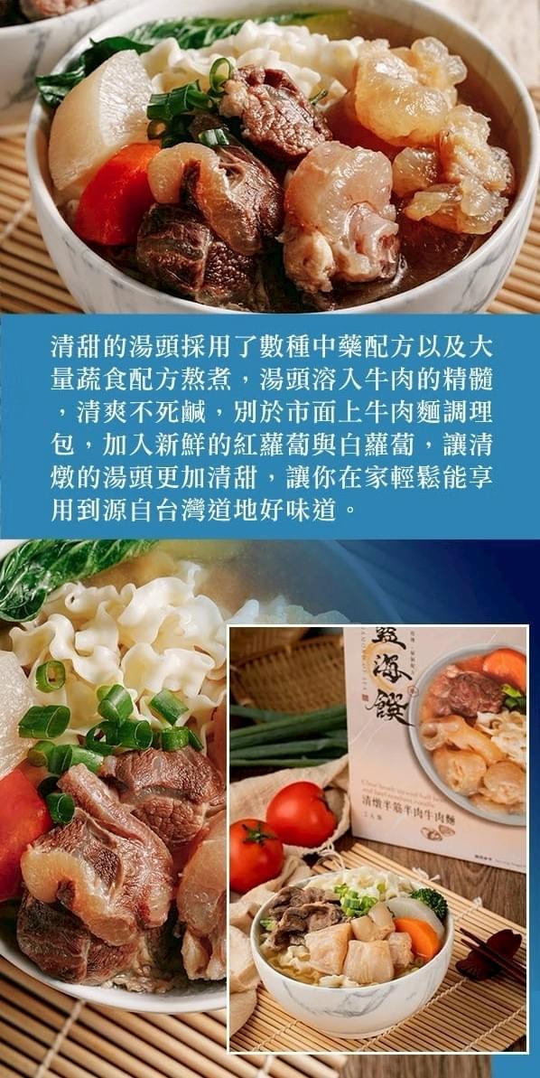 【藍海饌】牛肉麵/排骨麵/胡椒豬肚麵(2入/盒)—4/30~5/19