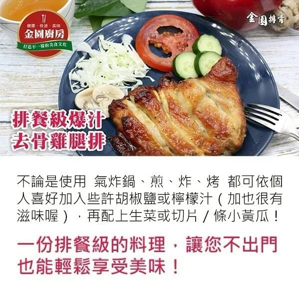 『金園排骨』優選巨無霸一生14金饌雞腿—9/2~9/22