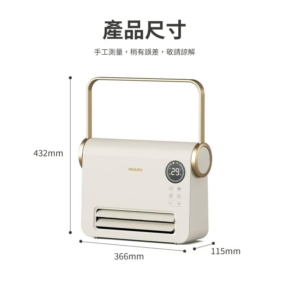 『PHILIPS』 AHR3126FX 石墨烯壁掛暖風機—11/24~12/19