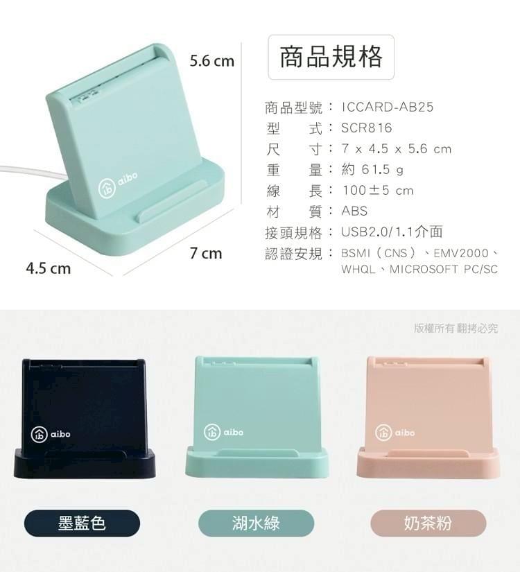 『aibo』直立式支架晶片讀卡機—10/2~10/28