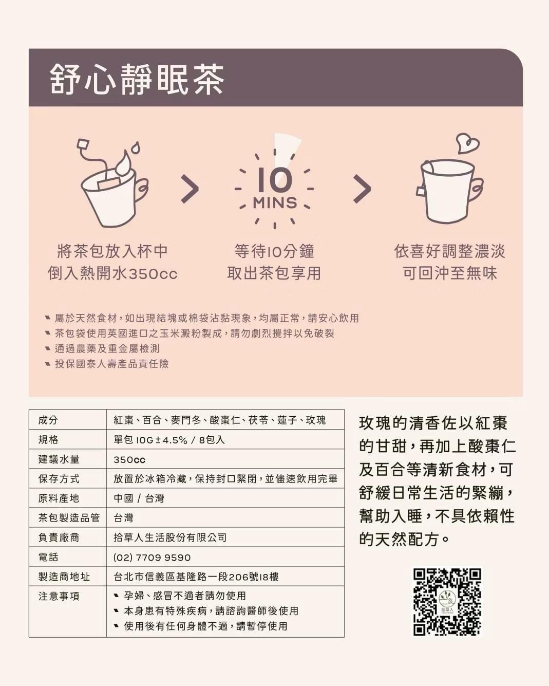 『拾草人生活』四款漢方茶包—5/2~5/19