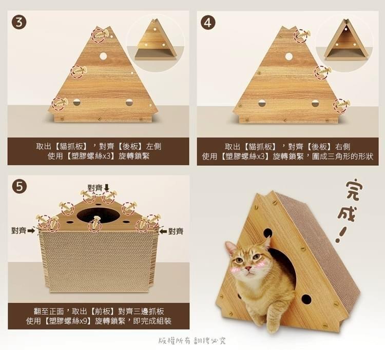 『貓本屋』 三角形立式貓抓板貓窩—2/24~3/23