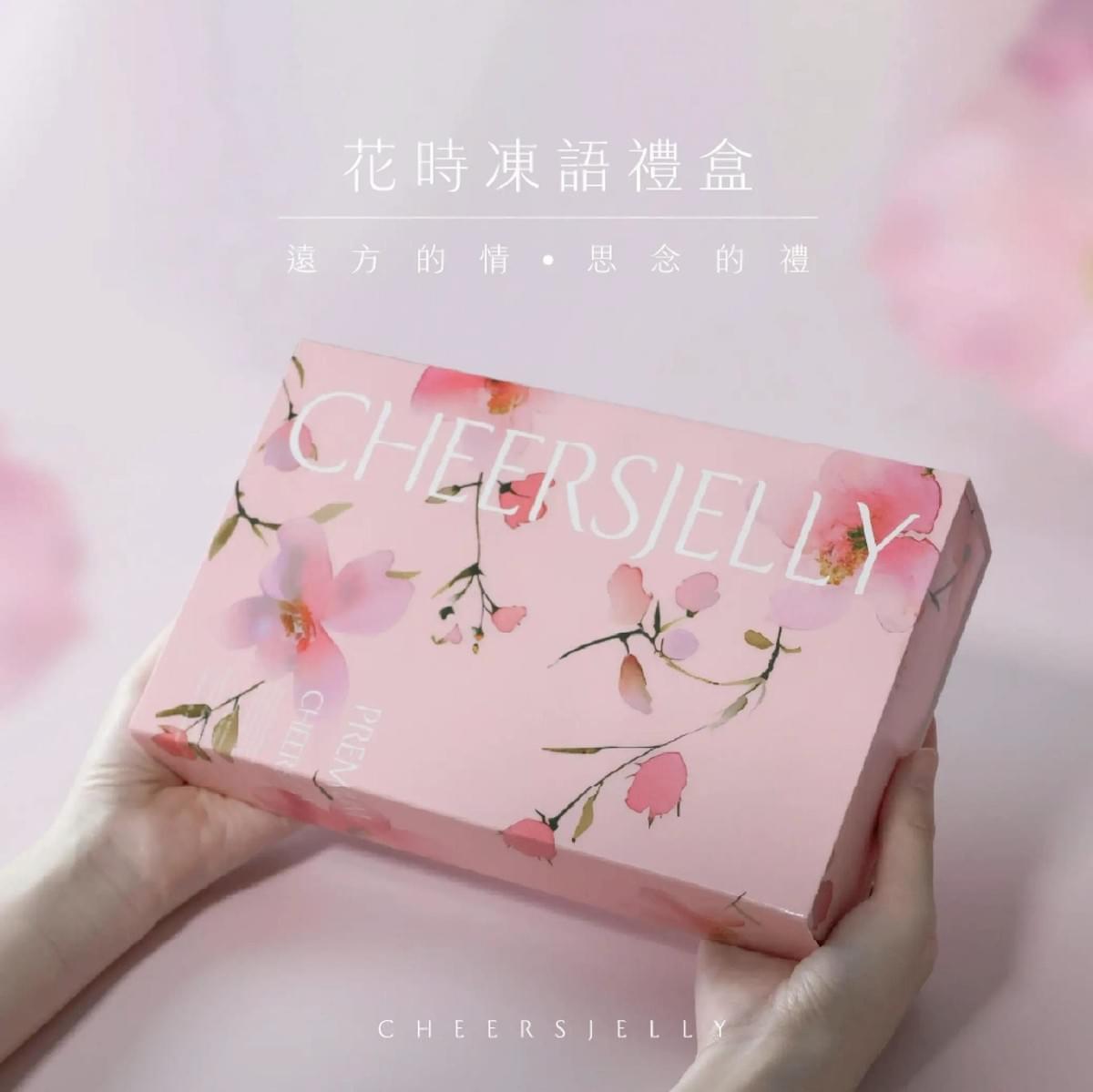 『𝐂𝐇𝐄𝐄𝐑𝐒𝐉𝐄𝐋𝐋𝐘 𝟮𝟬𝟮𝟱 中秋禮盒「花時凍語」』(10入/盒)—9/2~9/30
