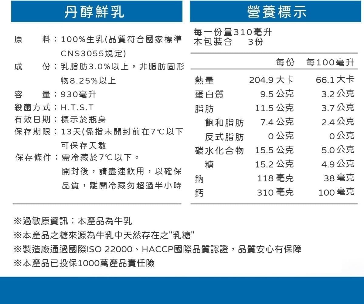 『丹醇研選』丹醇鮮乳—7/25~8/8
