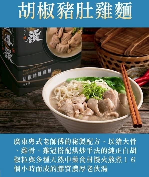 【藍海饌】牛肉麵/排骨麵/胡椒豬肚麵(2入/盒)—4/30~5/19