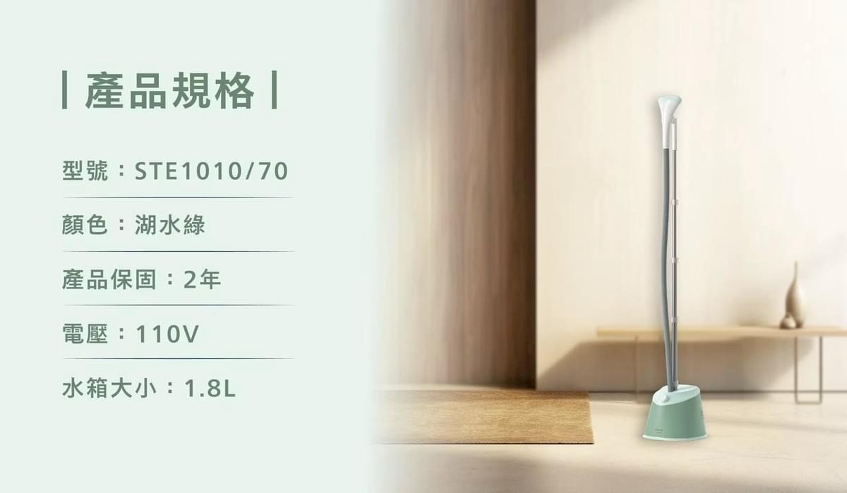 『飛利浦』直立式2段蒸氣掛燙機—12/4~12/31