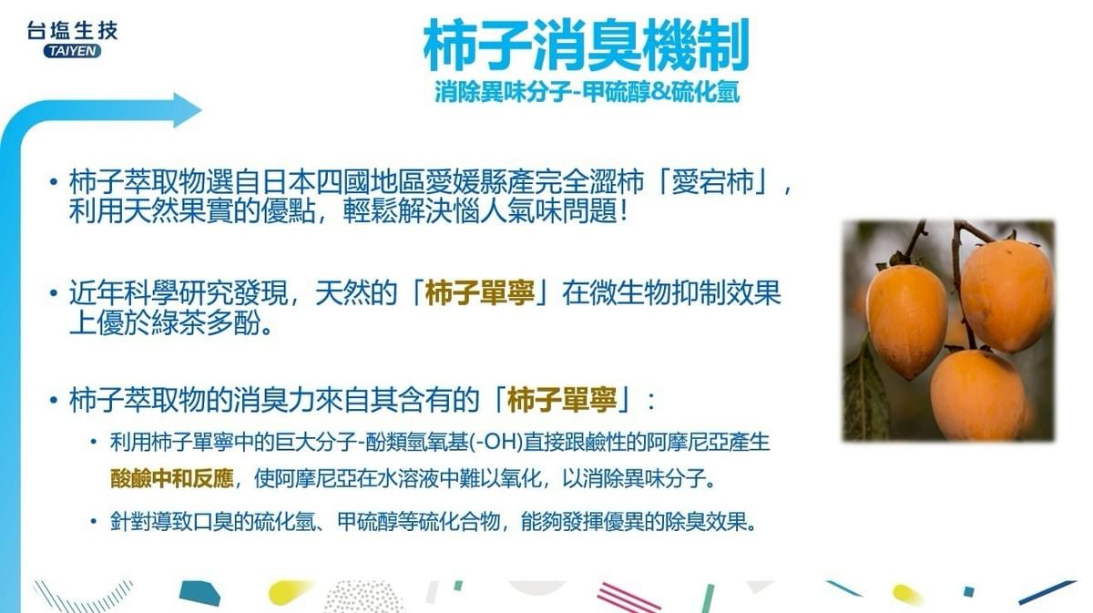 『台塩生技』膠原草本胜肽抗敏感牙膏—9/20~10/10