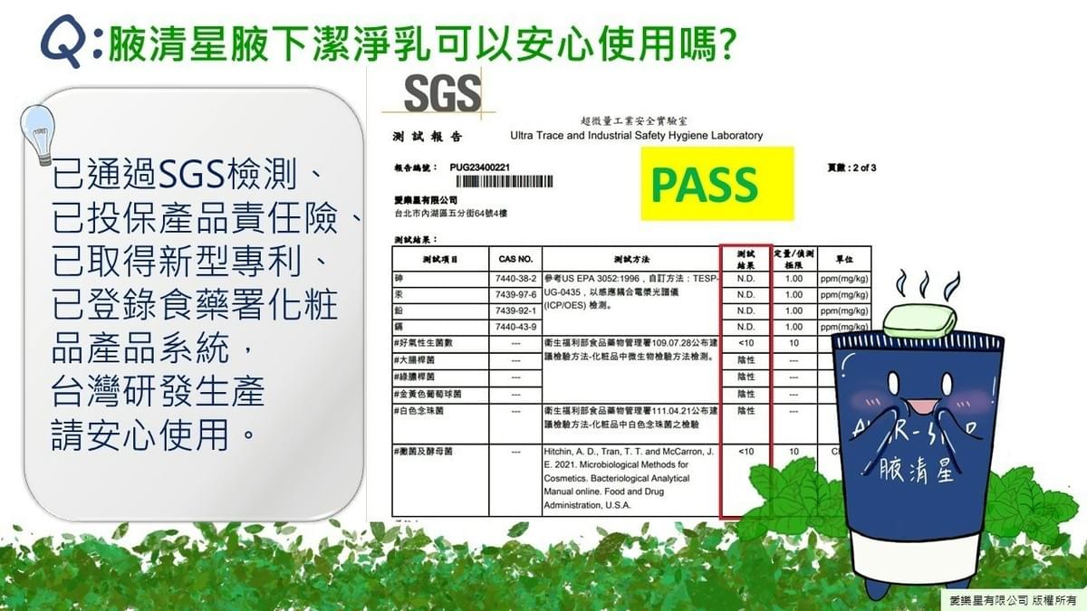 『愛樂星』 腋清星腋下潔淨乳—10/2~10/31