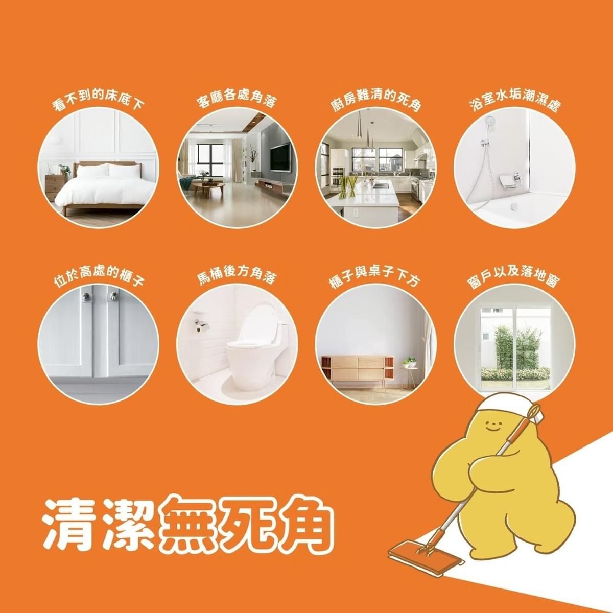 『韌你擦』萬用掃拖組—8/6~8/29