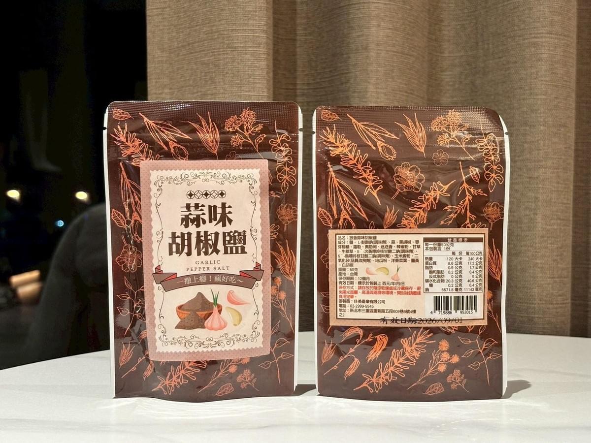 『吃貨的撒粉信仰』狠香胡椒鹽系列—9/20~10/10