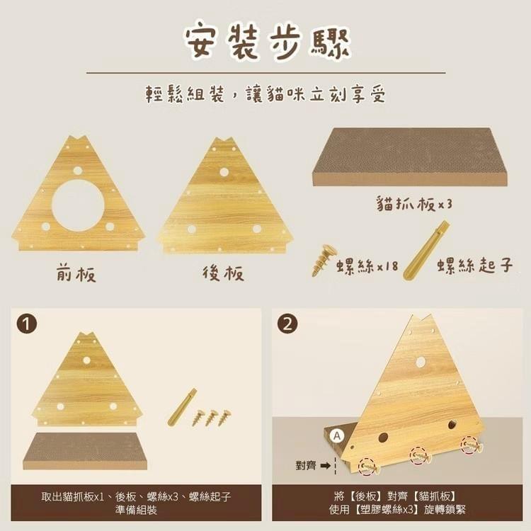 『貓本屋』 三角形立式貓抓板貓窩—2/24~3/23