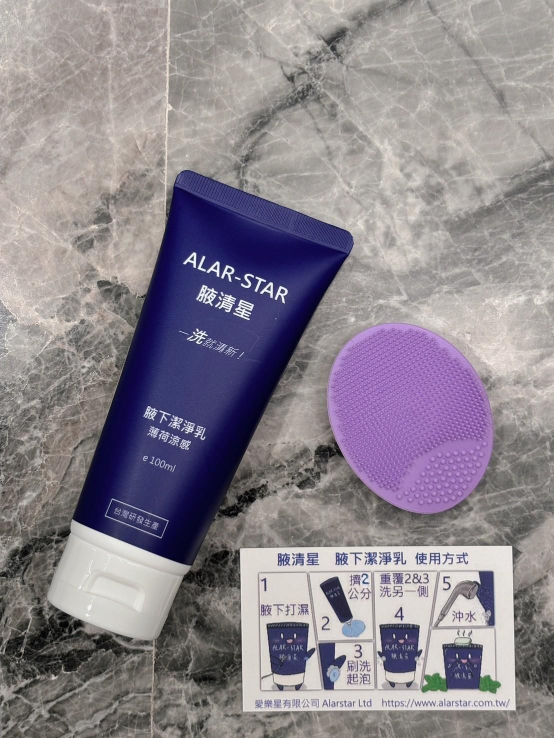 『愛樂星』腋清星腋下潔淨乳—4/24~5/12