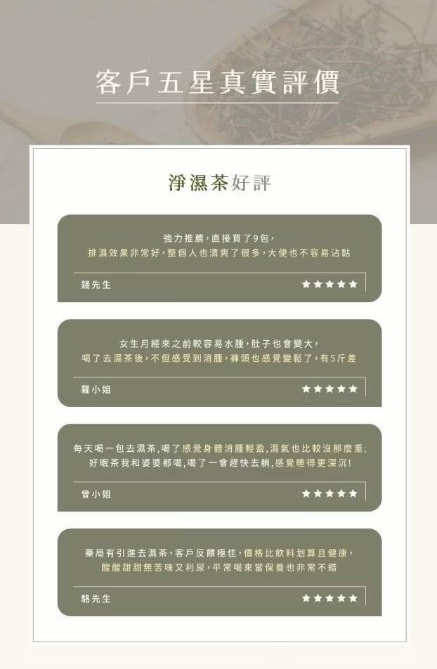 『拾草人生活』四款漢方茶包—5/2~5/19